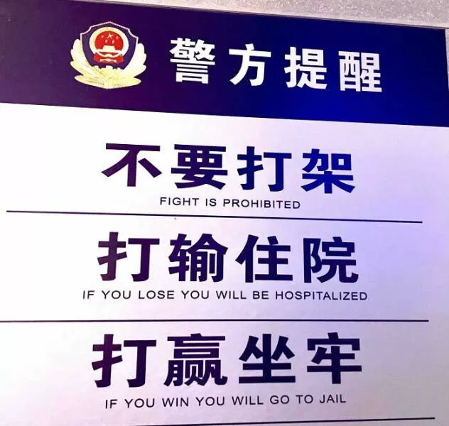 Des photos qui montrent a quel point la chine est unique - #1 Paroles de sagesse d’un commissariat en Chine Des photos qui montrent a quel point la chine est unique - #1 Paroles de sagesse d’un commissariat en Chine
