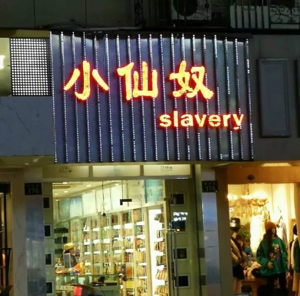 Photos that show how unique china really is - #30 A vibrant cosmetics store in China